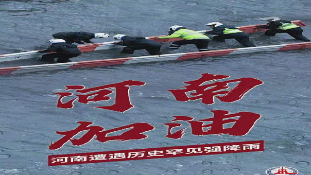 陽光總在風(fēng)雨后，河南，加油！